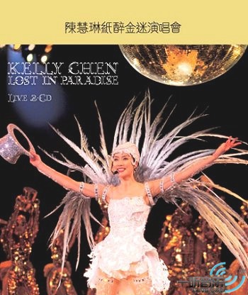 纸醉金迷演唱会