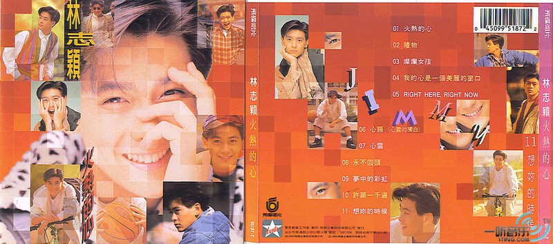 火热的心