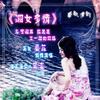 湘女多情 (宣传版)