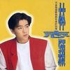 林志颖 不是每个恋曲都有美好回忆 试听