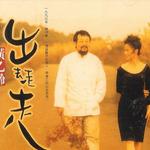 出去走走详情