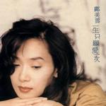 一生只愿爱一次详情