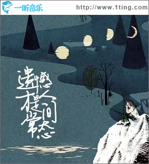 遗憾才是人间常态 （单曲）