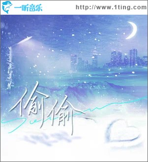 偷偷 （单曲）
