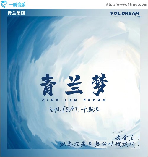 青兰梦 （单曲）