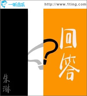 回答 （单曲）