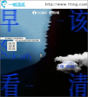 早该看清 （单曲）
