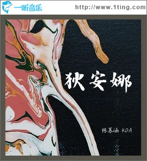 狄安娜 （单曲）
