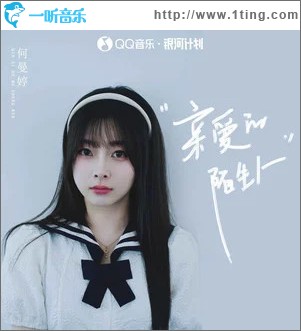 亲爱的陌生人 （单曲）