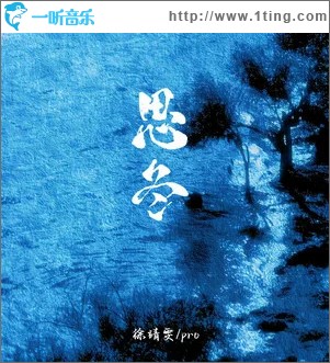 思冬（单曲）