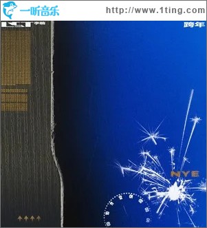 跨年 （单曲）