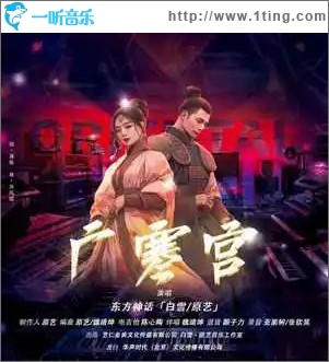 广寒宫 （单曲）