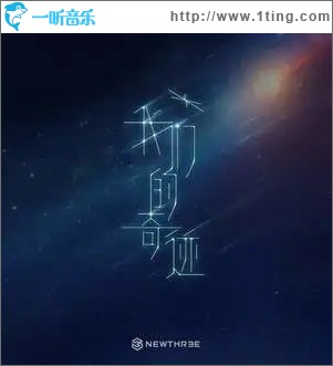 我们的奇迹 （单曲）