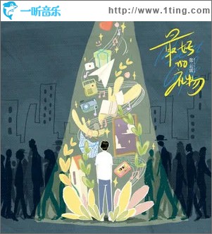 最好的礼物 （单曲）