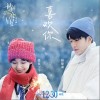 屈楚萧 喜欢你 - 屈楚萧 /张佳宁 试听