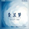 青兰梦 （单曲）