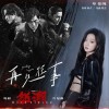 再见往事 （电影《怒潮》片尾曲）（单曲）