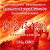红色信仰 （单曲）