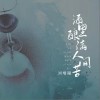 刘增瞳 酒里酿满人间苦 (DJ九零版) 试听