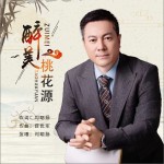 醉美桃花源 （单曲）详情