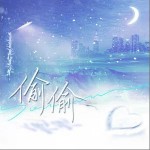 偷偷 （单曲）详情