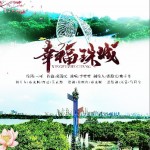 幸福珠城 （单曲）详情