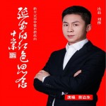 延安红色的思念 （单曲）详情