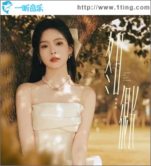 冬日很长 （单曲）