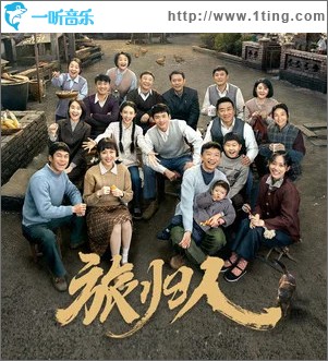 旅归人（单曲）