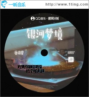 银河梦境 （单曲）