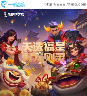 福星高照 （单曲）