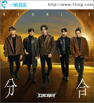 分合 （单曲）