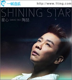 星心 （单曲）