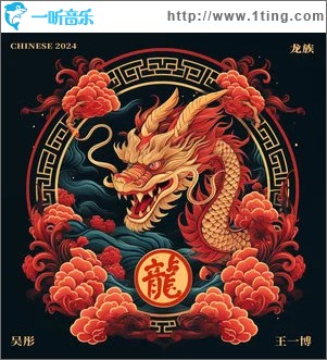 龙族 （单曲）