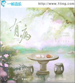 有病 （单曲）