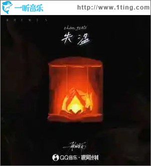 失温 （单曲）