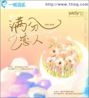 满分恋人 （单曲）