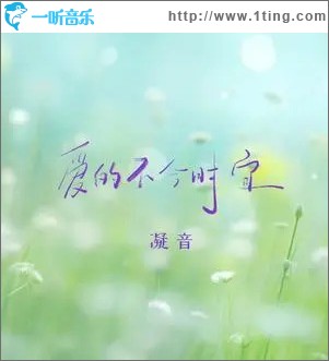 爱的不合时宜 （单曲）