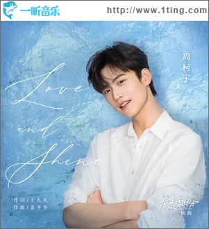 Love and Shine （单曲）