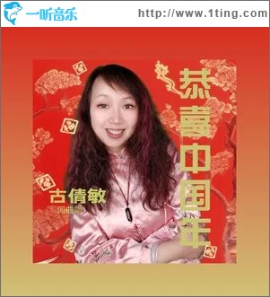 恭喜中国年 (贺年版) （单曲）