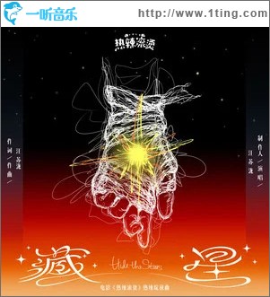 藏星 （单曲）