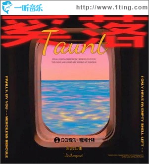 奚落 （单曲）