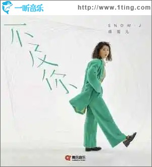 不及你 （单曲）