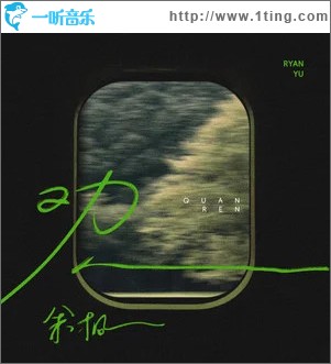 劝人 （单曲）