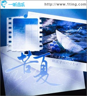 苦夏 （单曲）