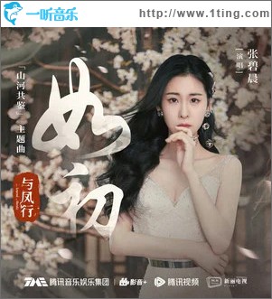 如初（单曲）