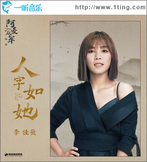 人字如她 （单曲）