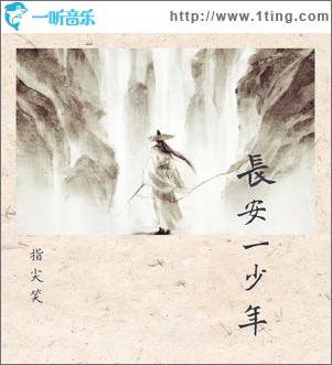 长安一少年 （单曲）