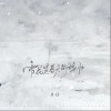K.D 雪花是春天的嫁妆 试听