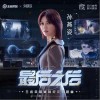 孙燕姿 最后之后 - 孙燕姿 /王者荣耀 试听